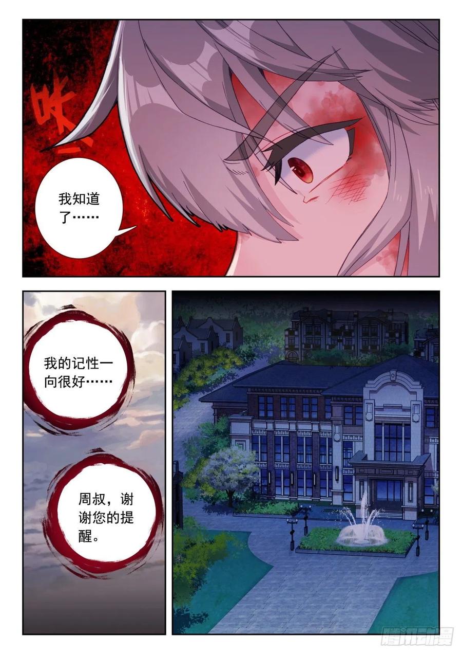 《生肖守护神》25 墨麒麟的恢复力 第9页