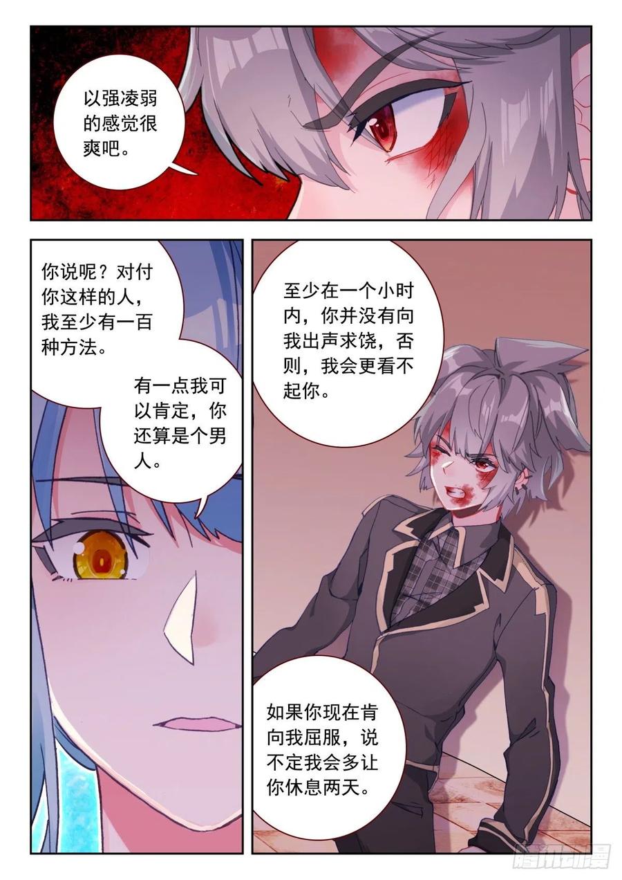 《生肖守护神》25 墨麒麟的恢复力 第2页