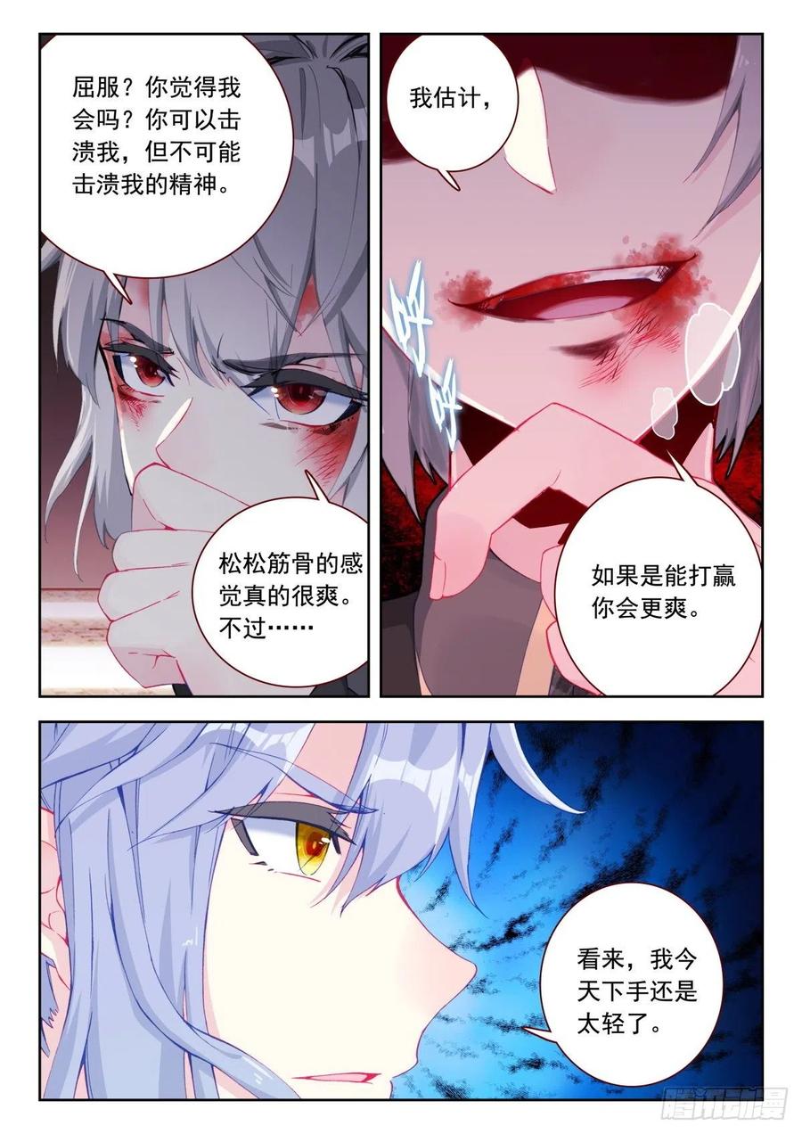 《生肖守护神》25 墨麒麟的恢复力 第3页