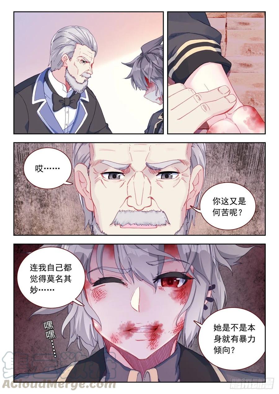 《生肖守护神》25 墨麒麟的恢复力 第7页