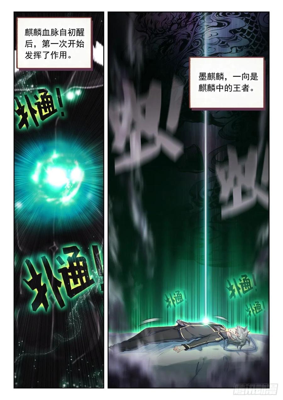 《生肖守护神》25 墨麒麟的恢复力 第15页