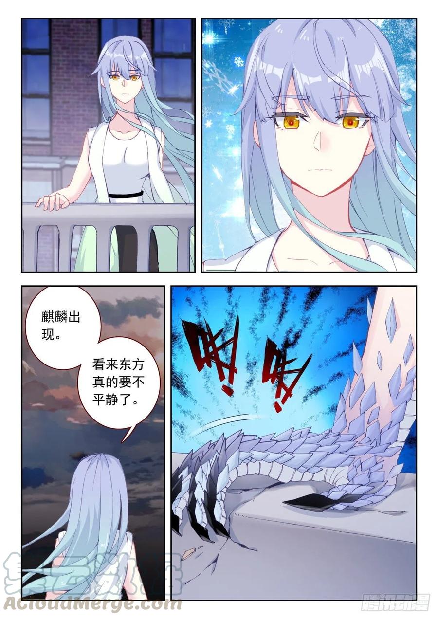 《生肖守护神》25 墨麒麟的恢复力 第10页