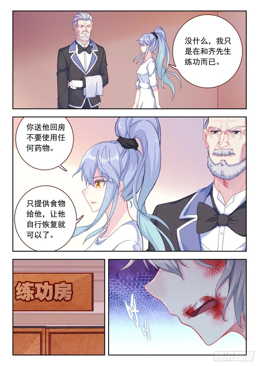 《生肖守护神》25 墨麒麟的恢复力 第6页