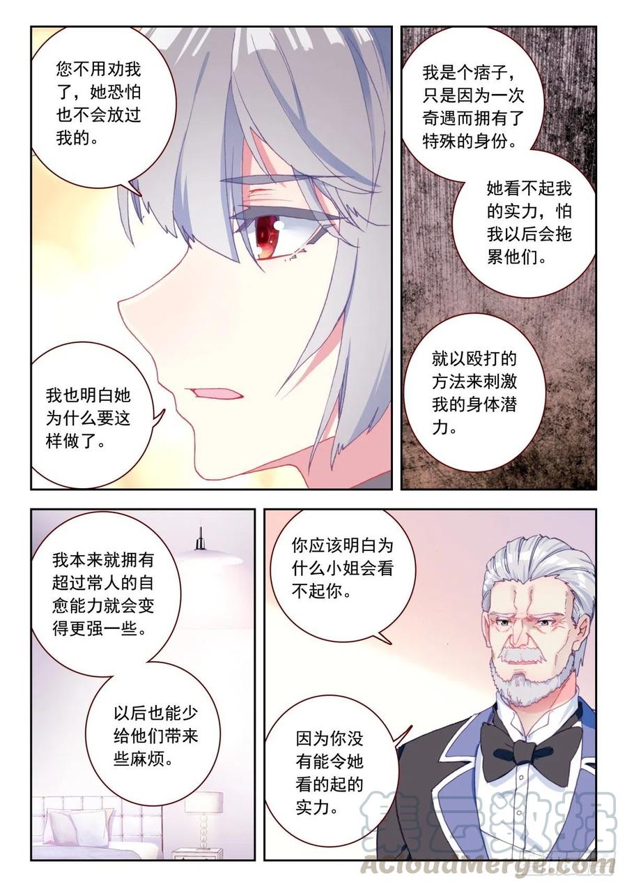 《生肖守护神》26 拜师 第13页