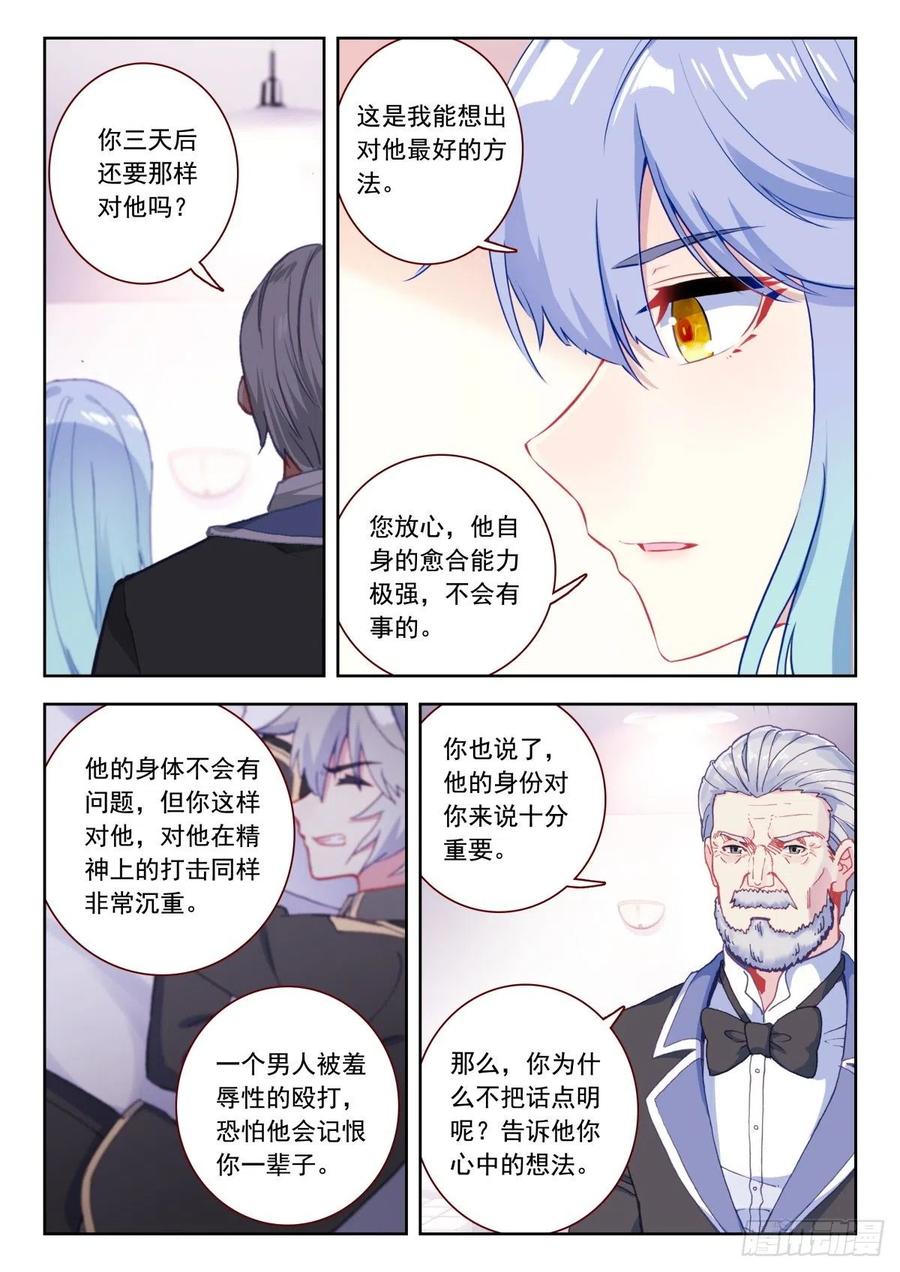 《生肖守护神》26 拜师 第9页