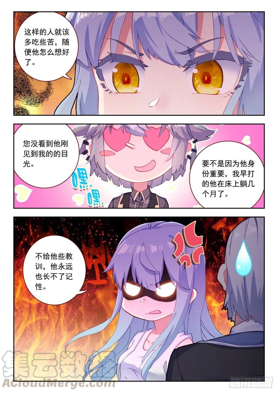 《生肖守护神》26 拜师 第7页