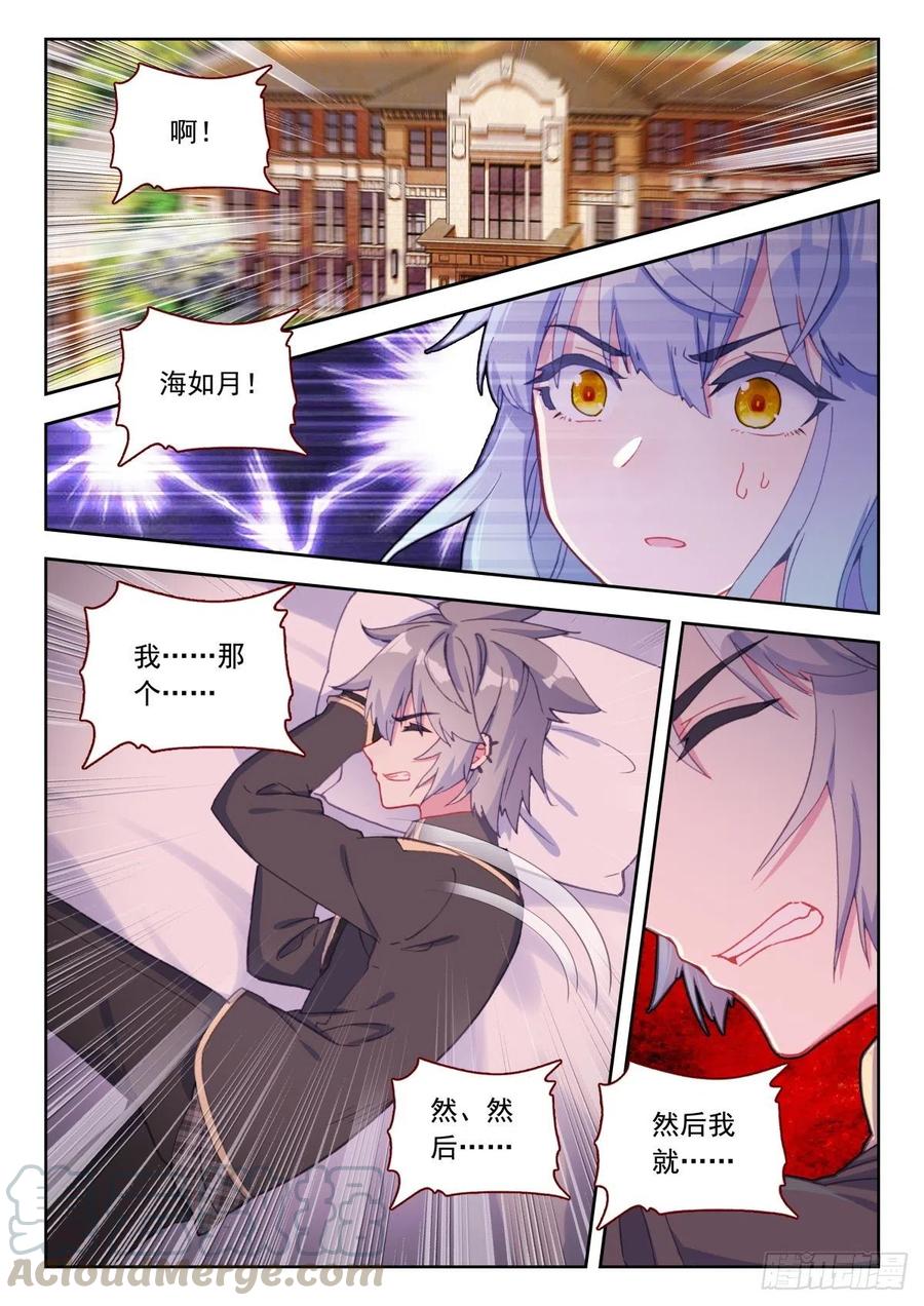 《生肖守护神》26 拜师 第4页