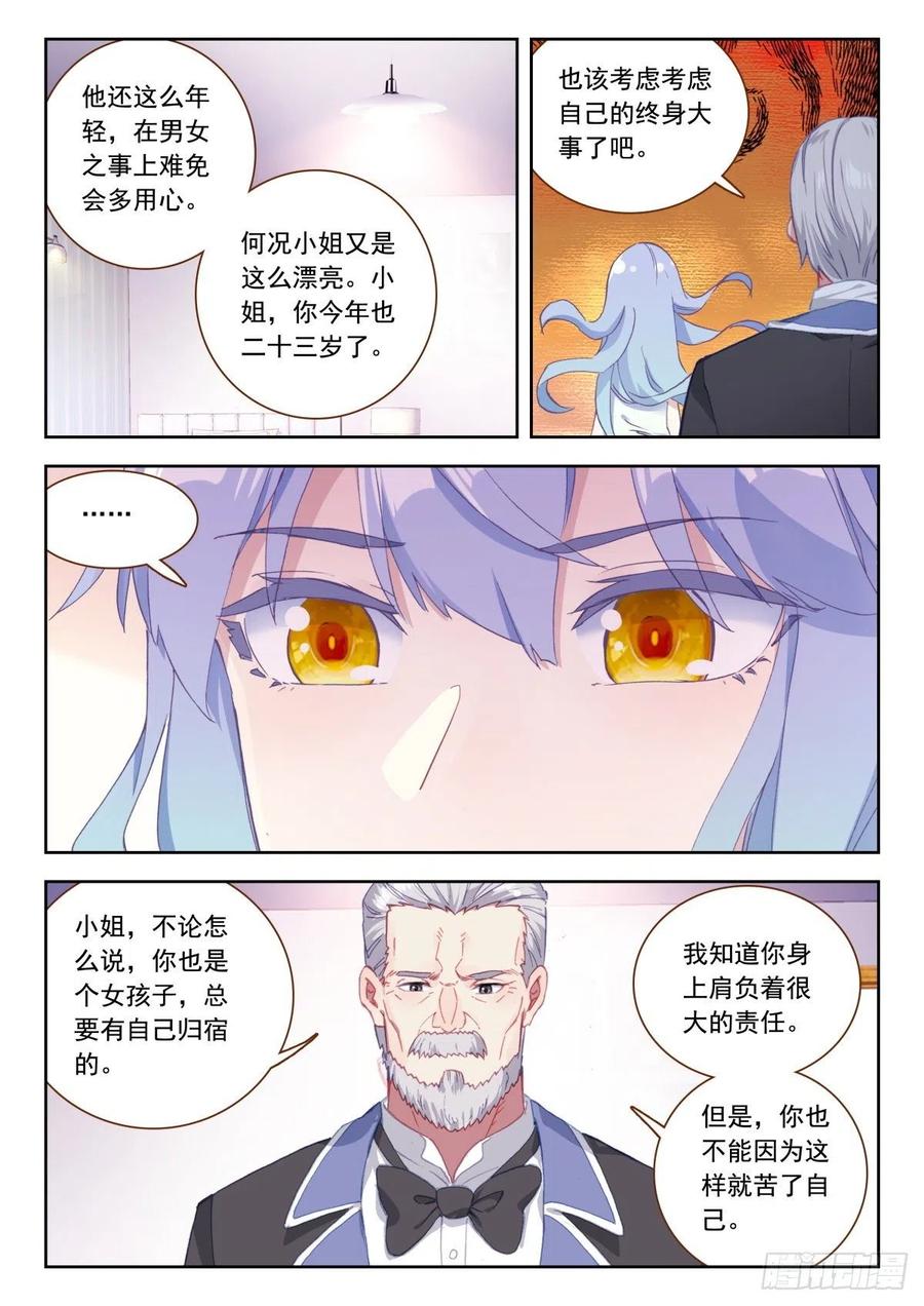 《生肖守护神》26 拜师 第8页