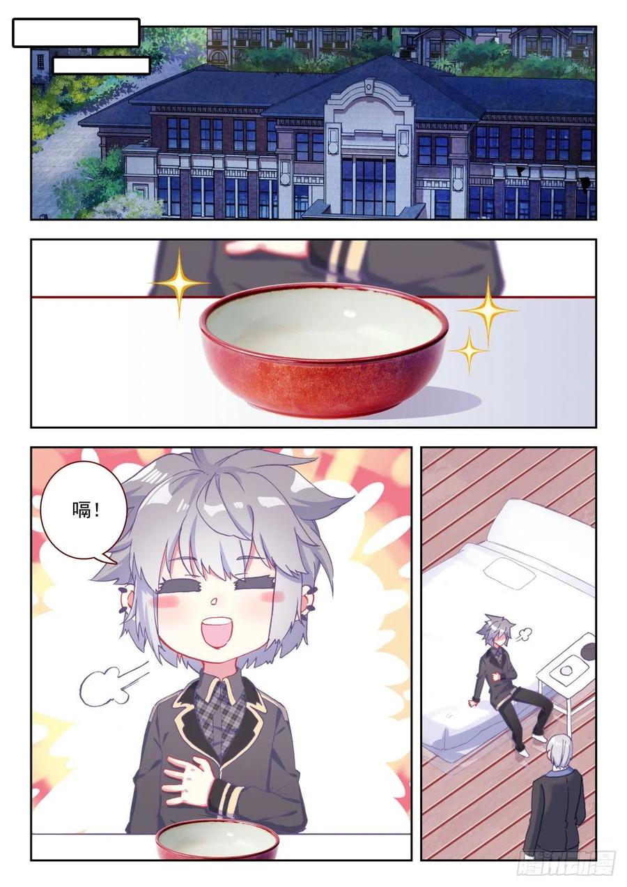《生肖守护神》26 拜师 第11页