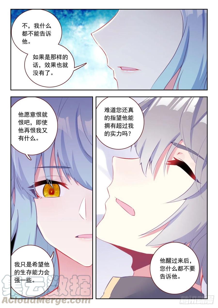 《生肖守护神》26 拜师 第10页