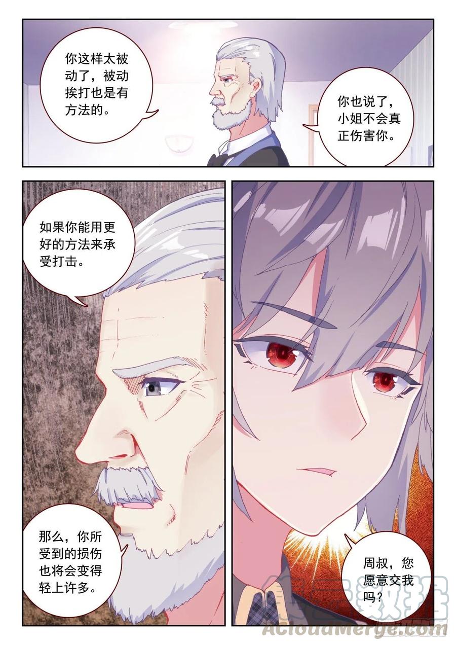 《生肖守护神》26 拜师 第16页