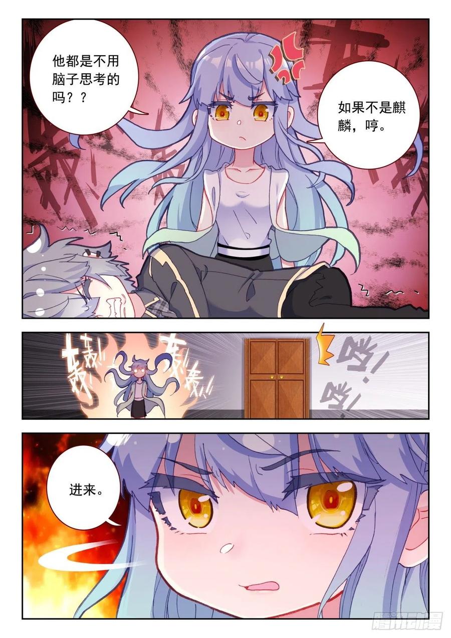 《生肖守护神》26 拜师 第5页