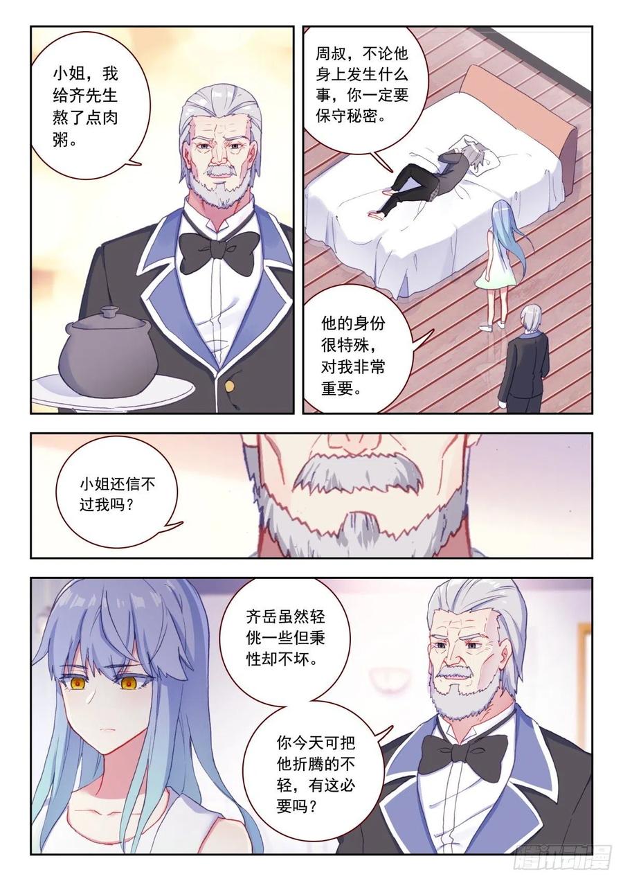 《生肖守护神》26 拜师 第6页