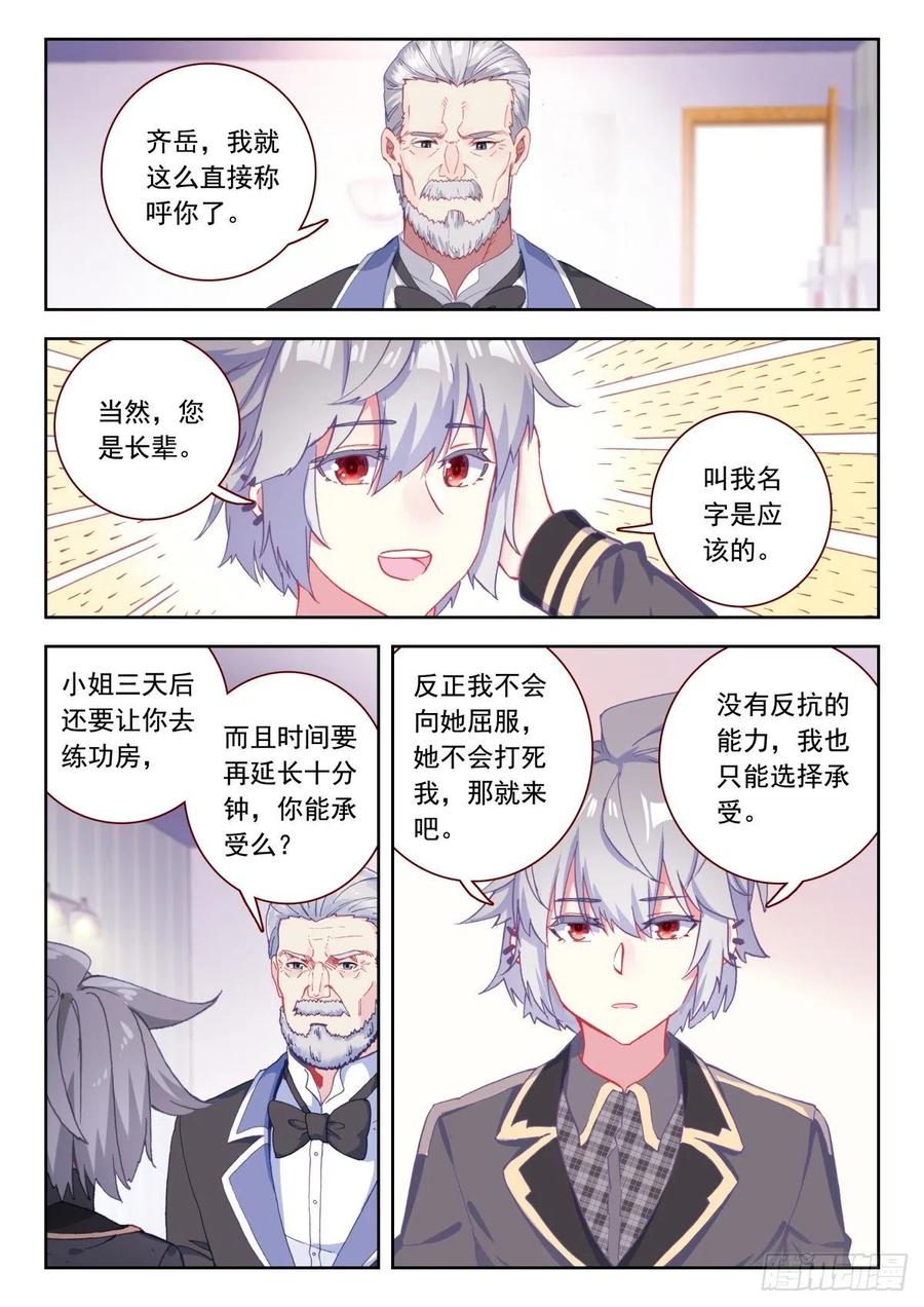 《生肖守护神》26 拜师 第12页