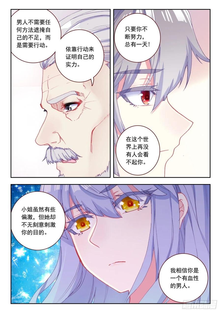 《生肖守护神》26 拜师 第14页