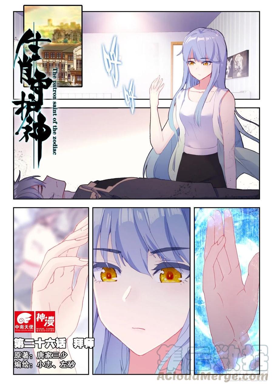 《生肖守护神》26 拜师 第1页