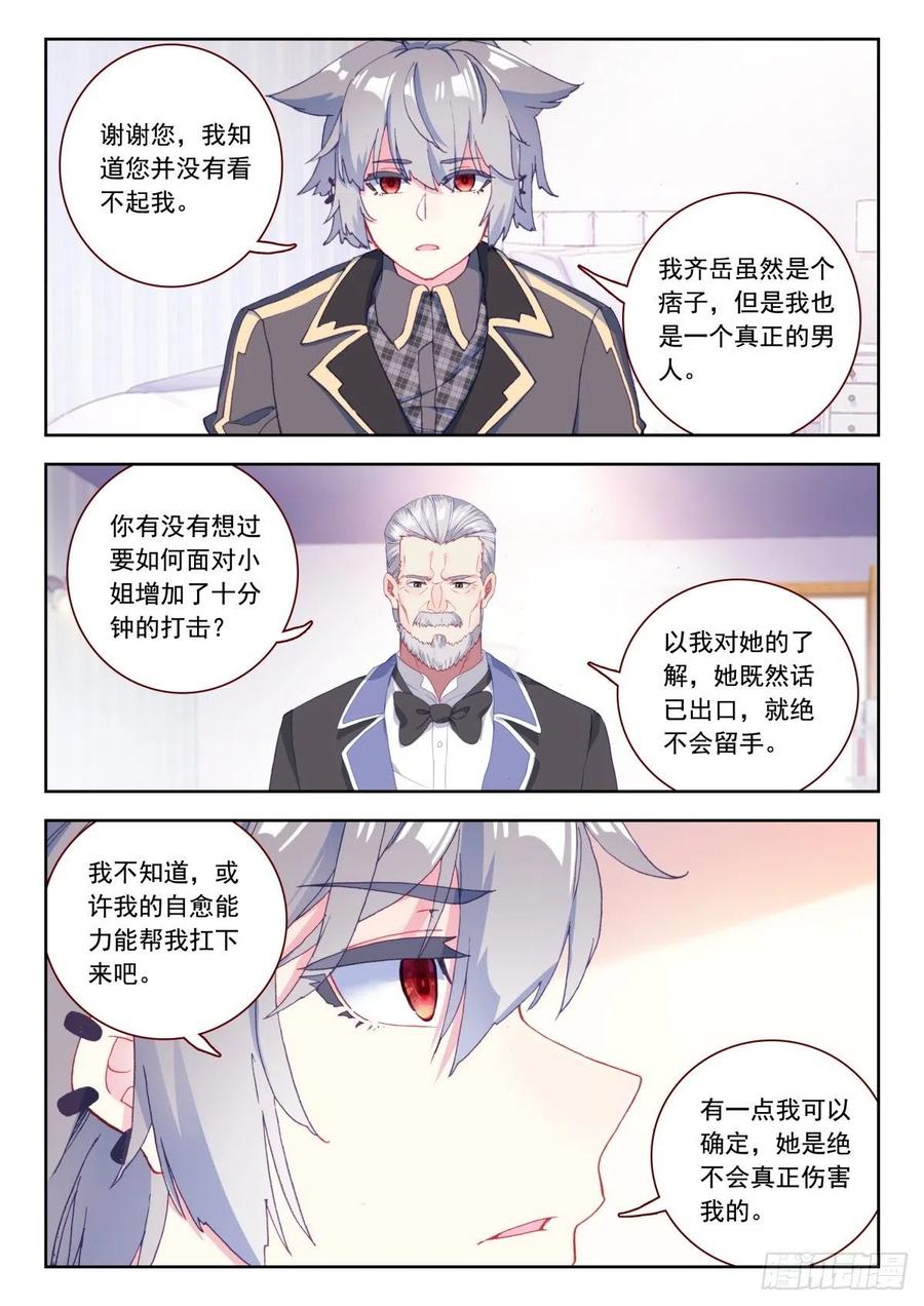《生肖守护神》26 拜师 第15页
