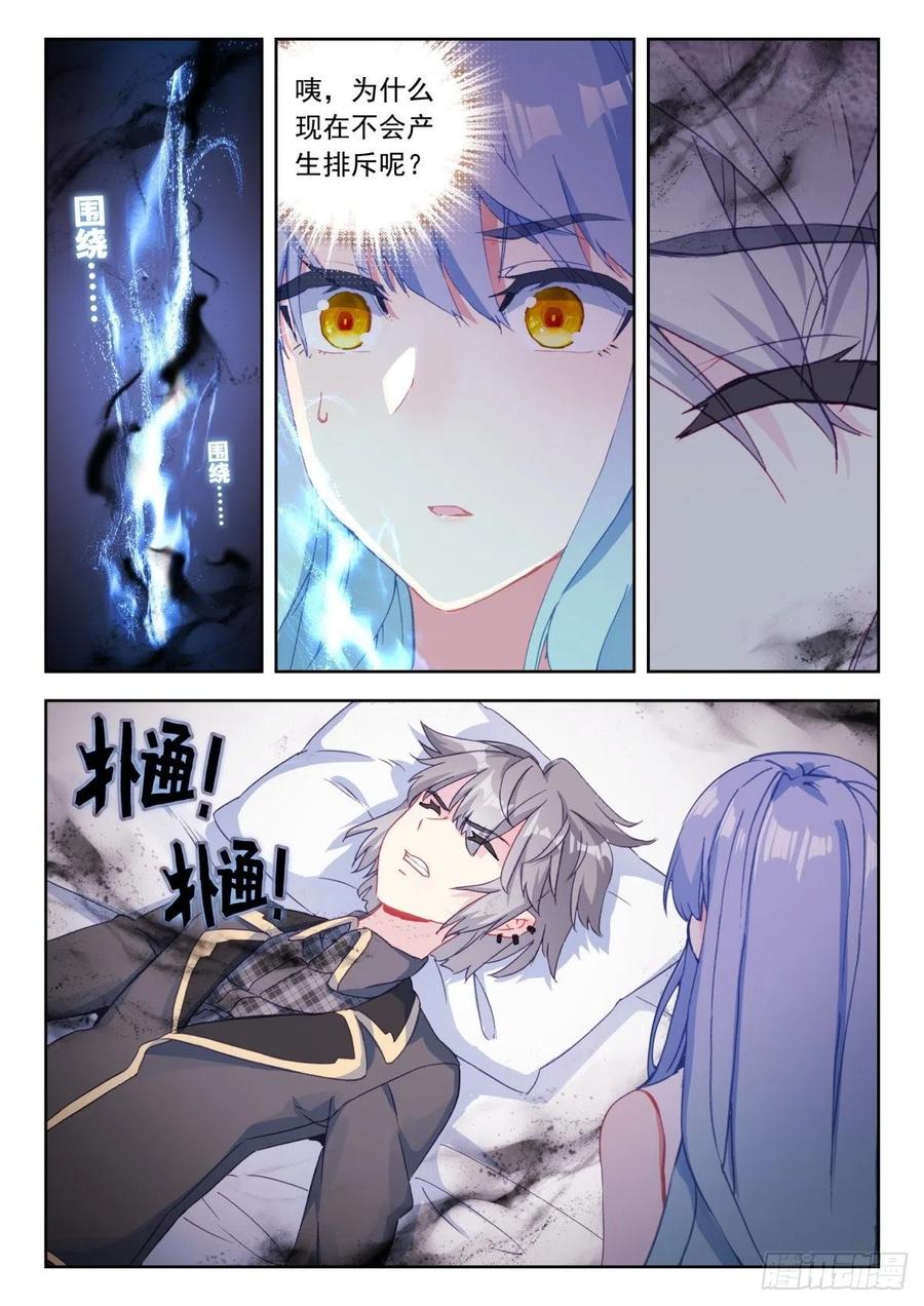 《生肖守护神》26 拜师 第2页