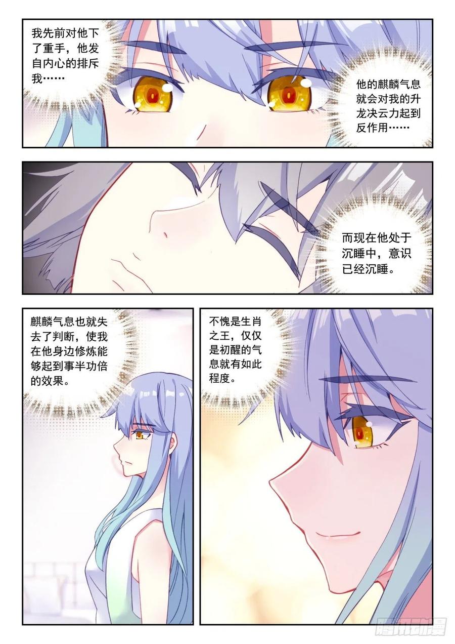 《生肖守护神》26 拜师 第3页