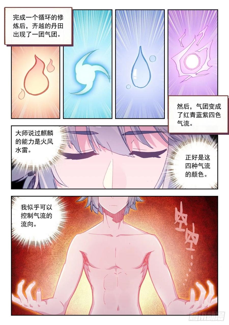 《生肖守护神》27 四系能力初现 第2页