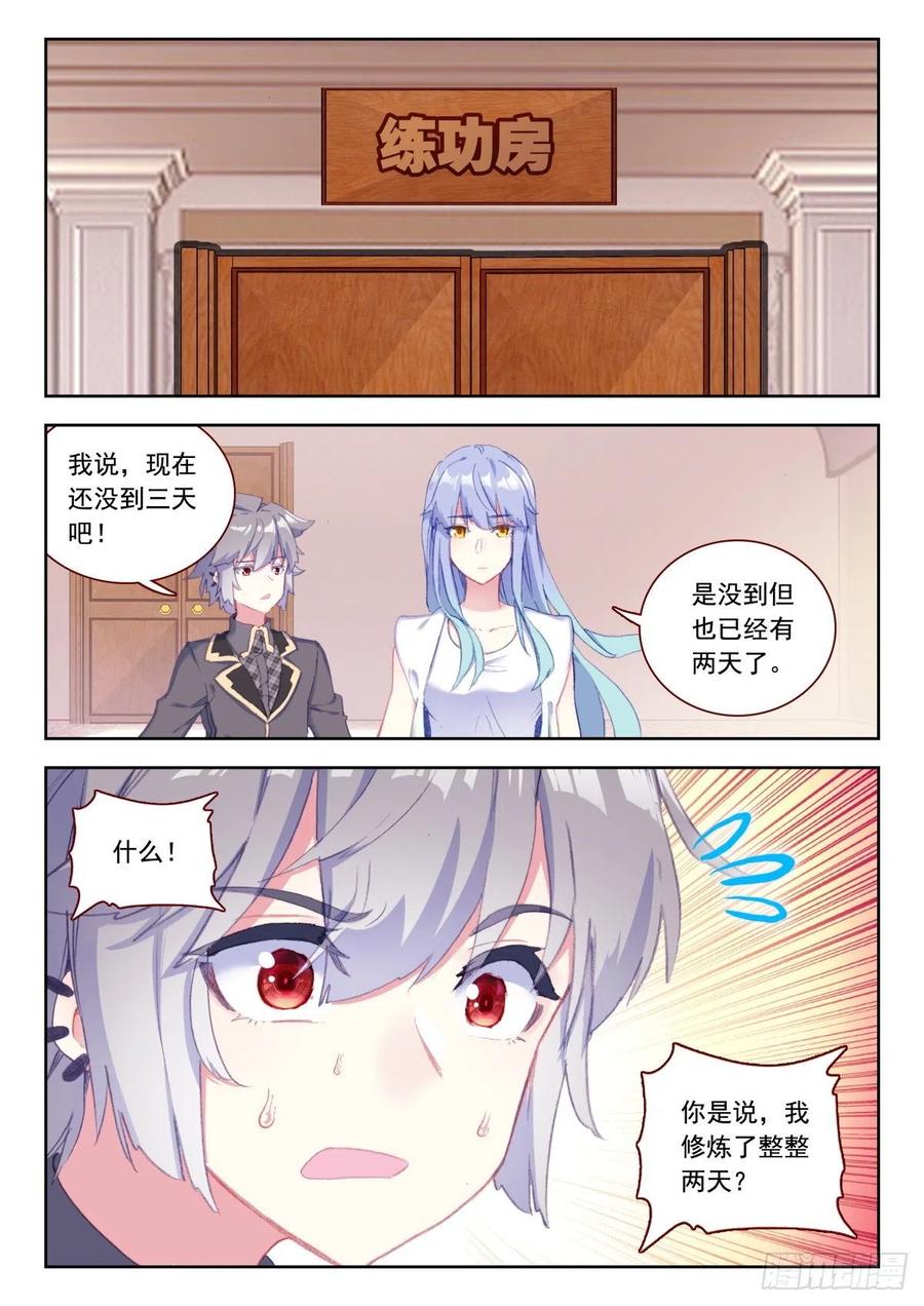 《生肖守护神》27 四系能力初现 第14页