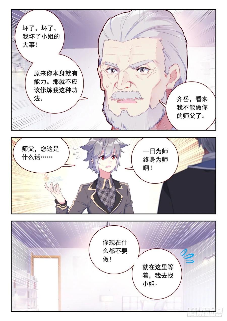 《生肖守护神》27 四系能力初现 第11页