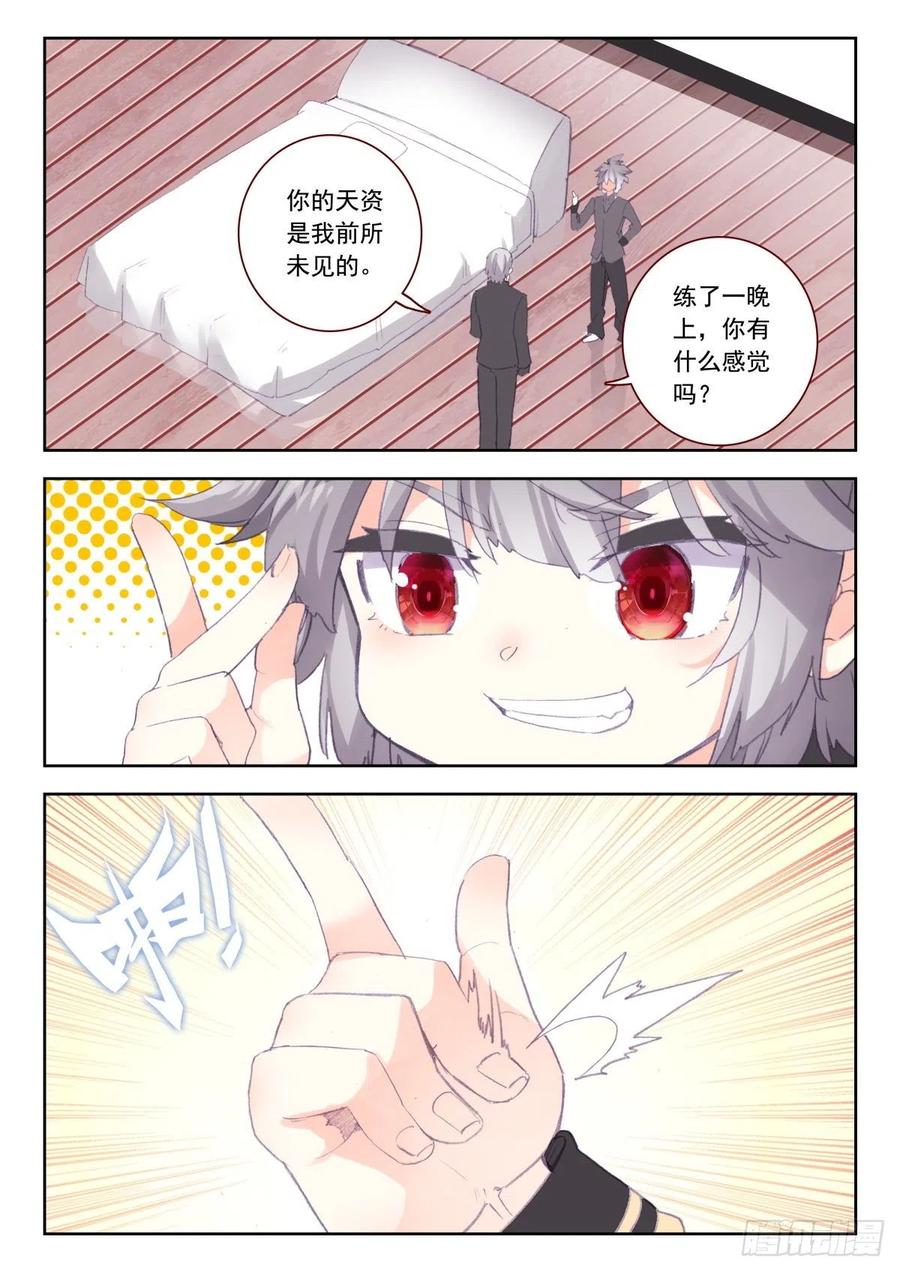 《生肖守护神》27 四系能力初现 第9页