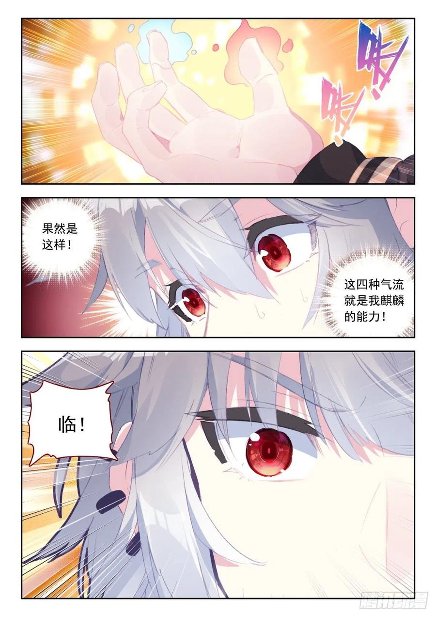 《生肖守护神》27 四系能力初现 第3页