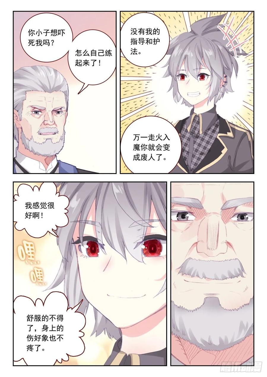 《生肖守护神》27 四系能力初现 第8页