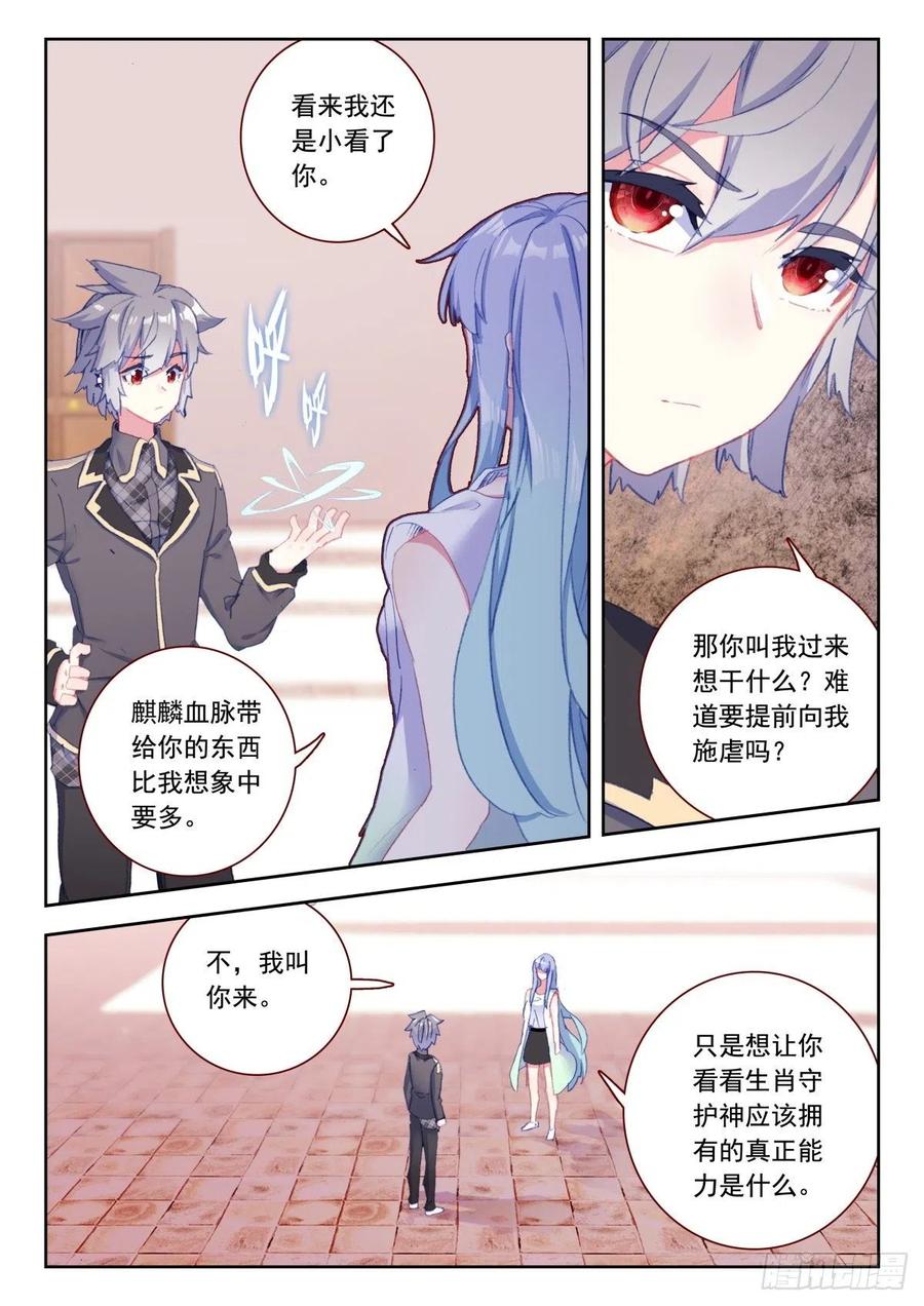 《生肖守护神》27 四系能力初现 第15页