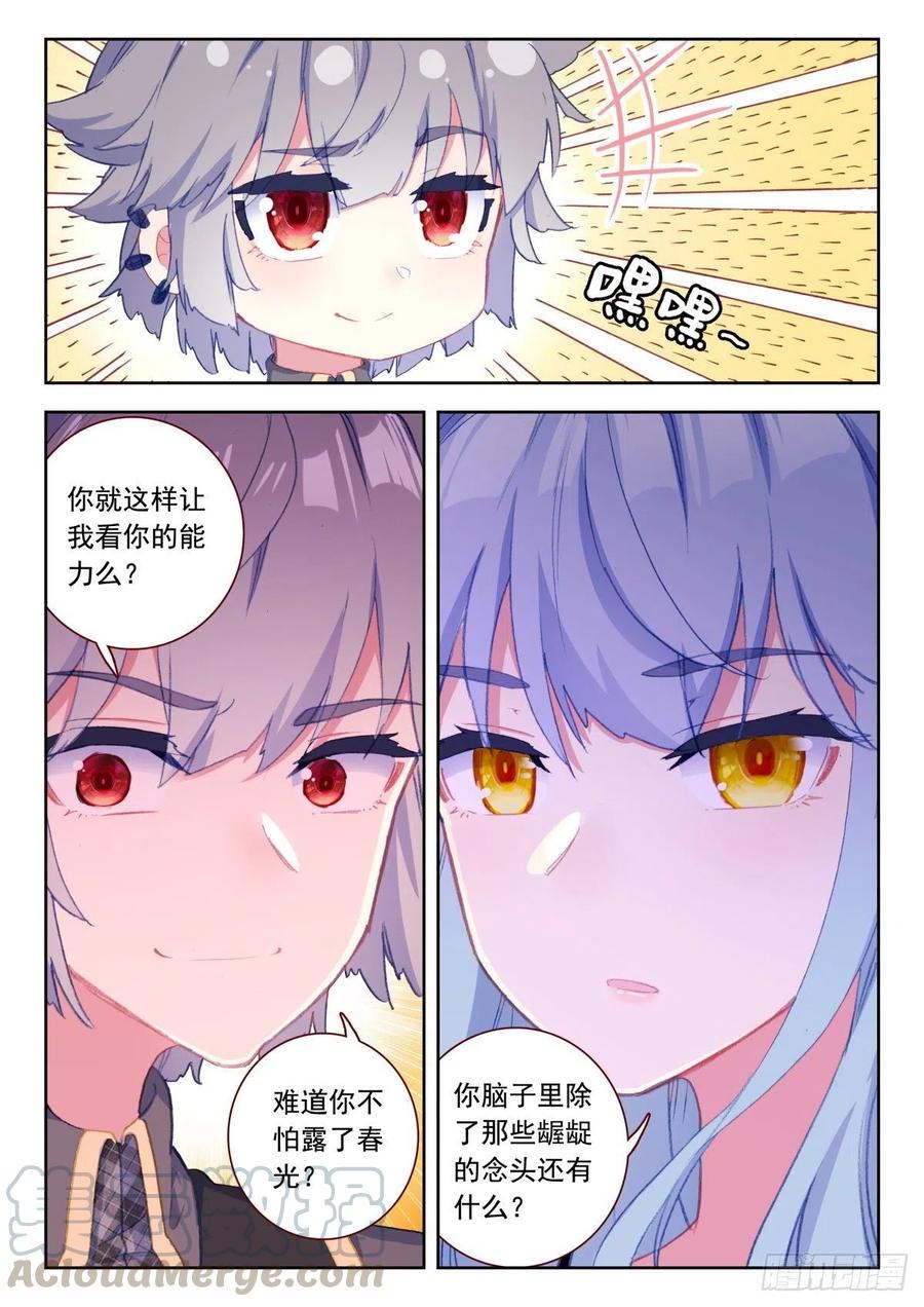 《生肖守护神》27 四系能力初现 第16页