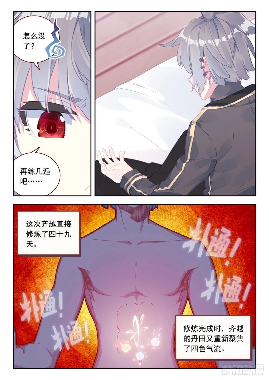 《生肖守护神》27 四系能力初现 第6页