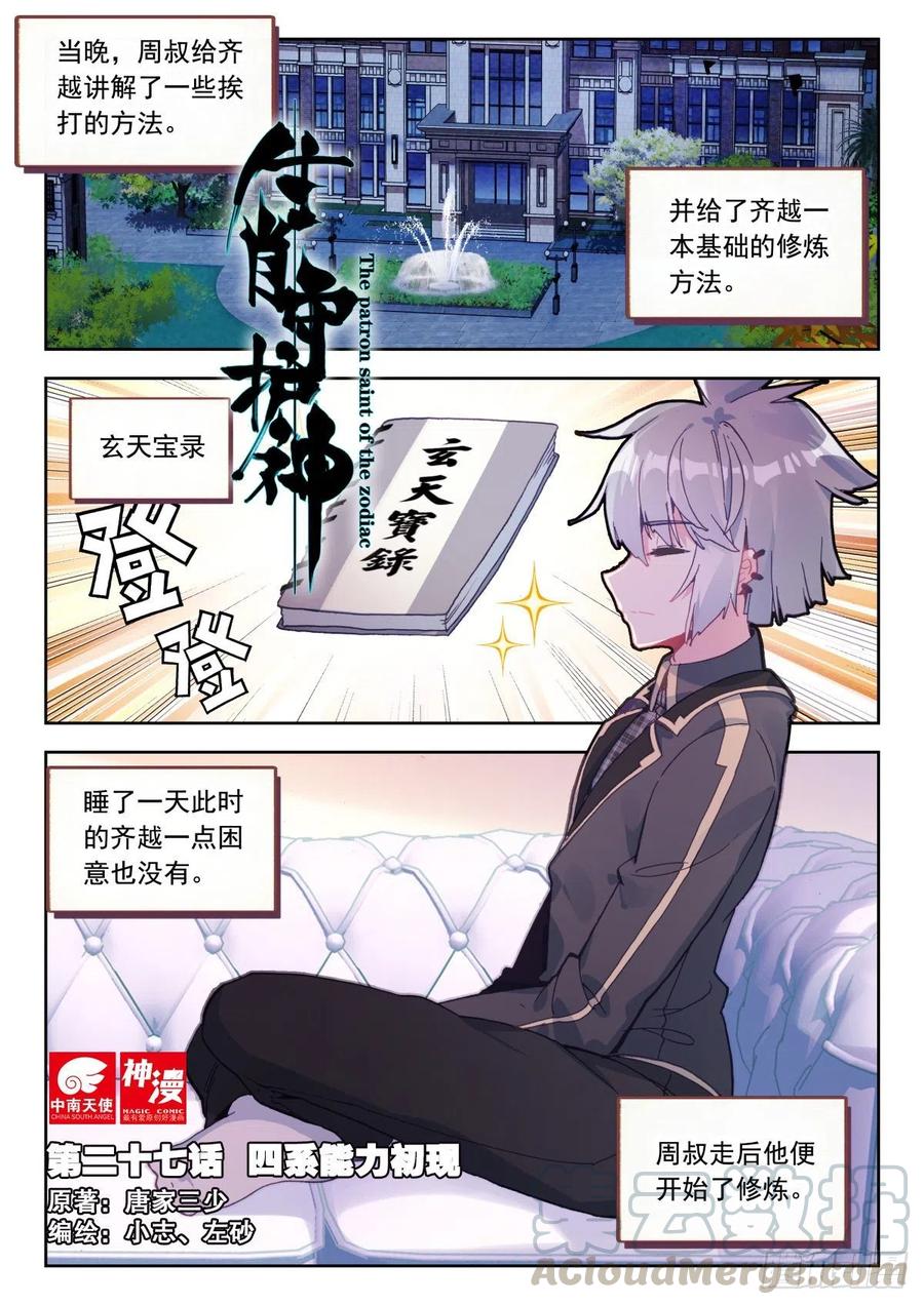 《生肖守护神》27 四系能力初现 第1页