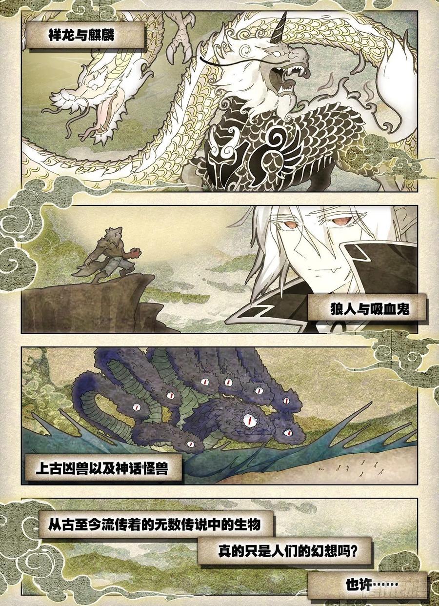 《生肖守护神》1 板砖破武术 第2页