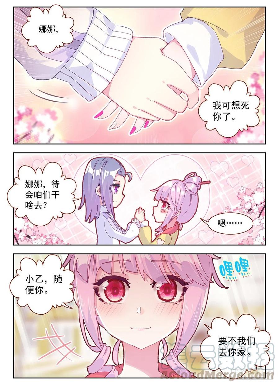 《生肖守护神》1 板砖破武术 第10页