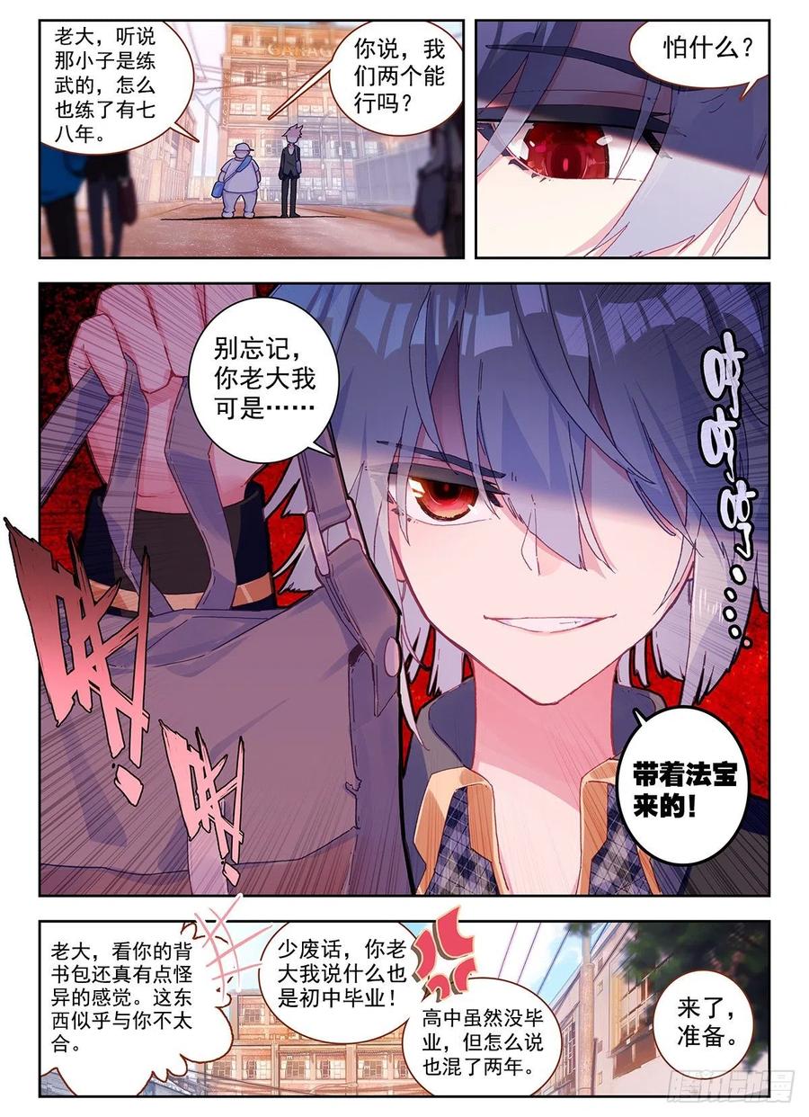 《生肖守护神》1 板砖破武术 第8页
