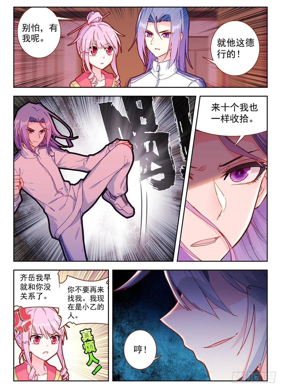 《生肖守护神》1 板砖破武术 第14页