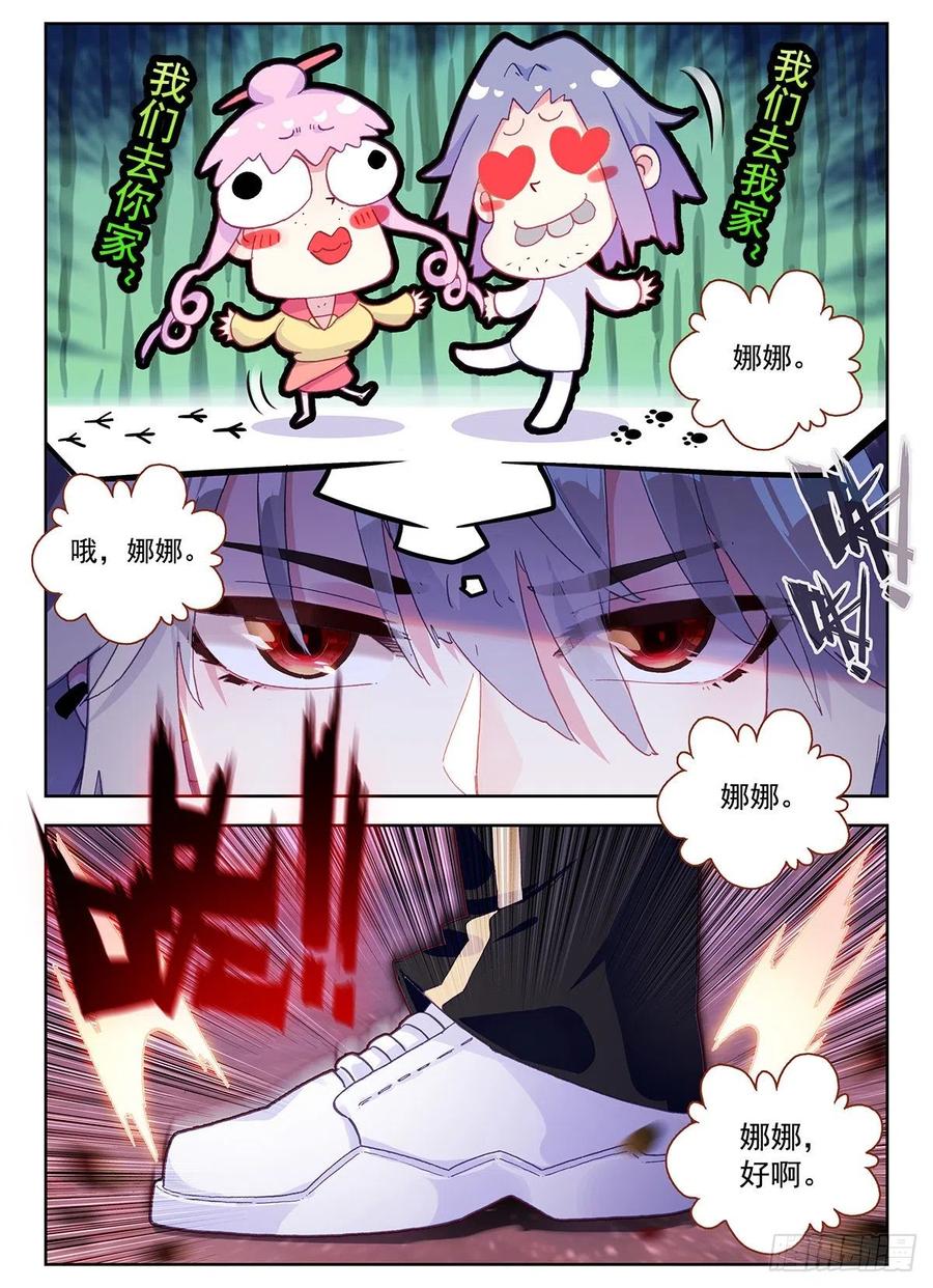 《生肖守护神》1 板砖破武术 第11页