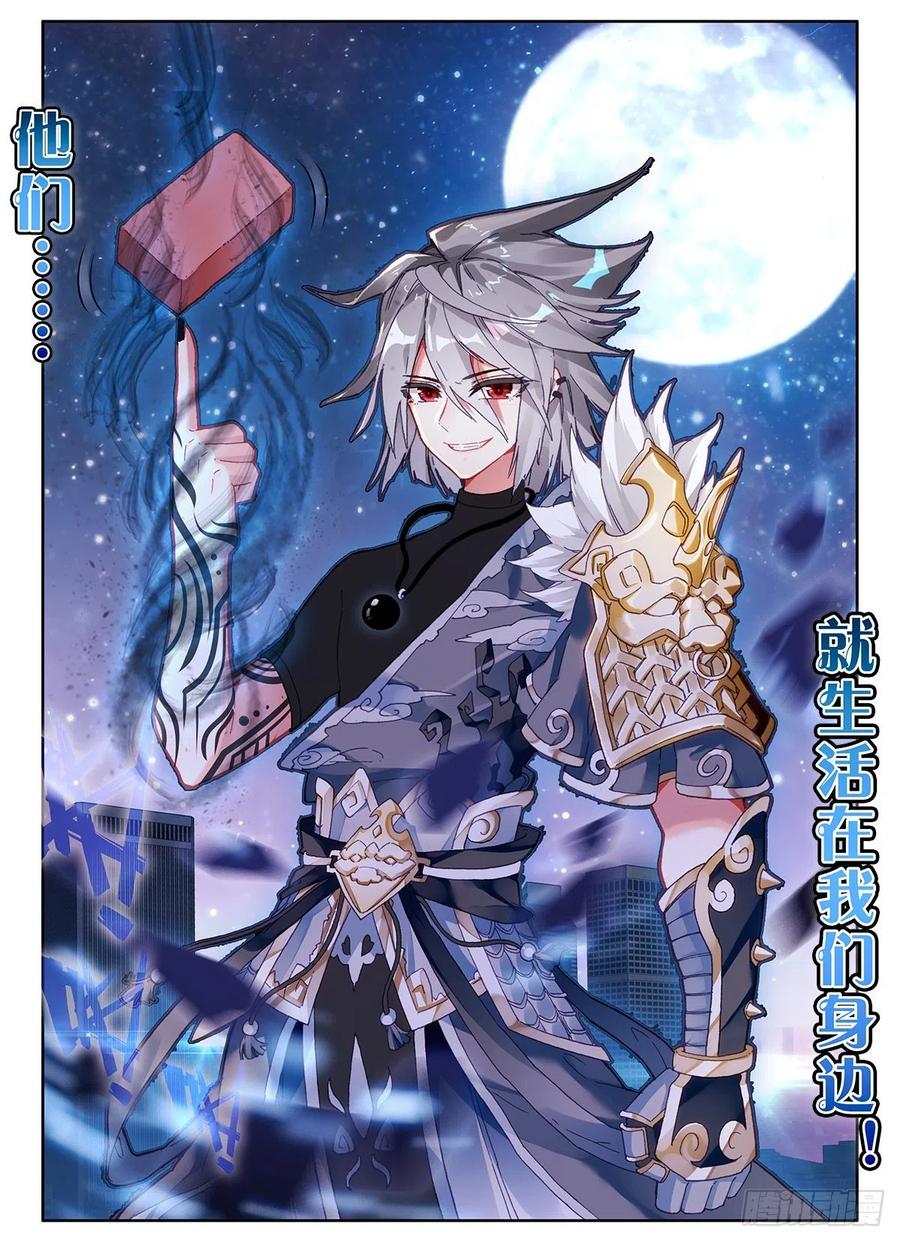 《生肖守护神》1 板砖破武术 第3页