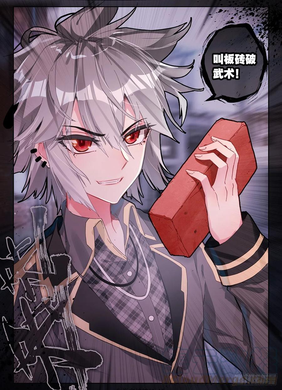 《生肖守护神》1 板砖破武术 第16页