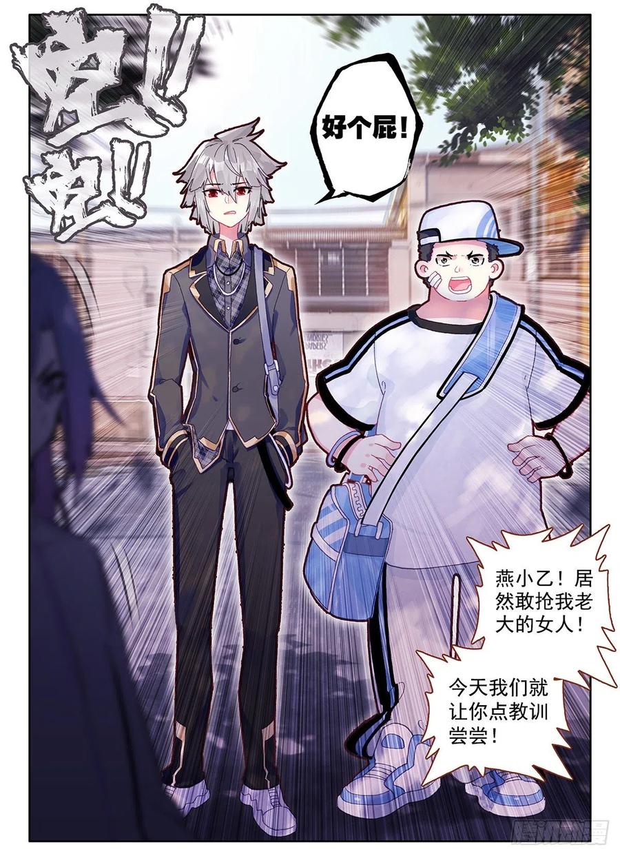 《生肖守护神》1 板砖破武术 第12页