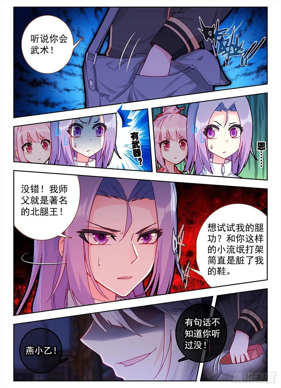 《生肖守护神》1 板砖破武术 第15页