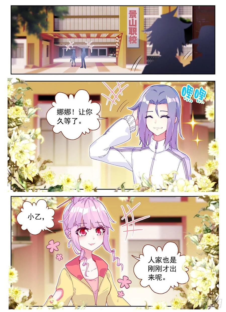《生肖守护神》1 板砖破武术 第9页