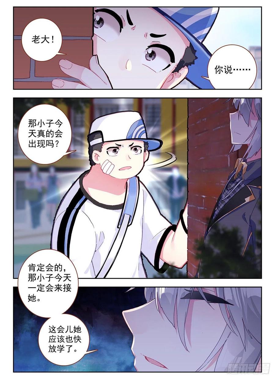 《生肖守护神》1 板砖破武术 第6页