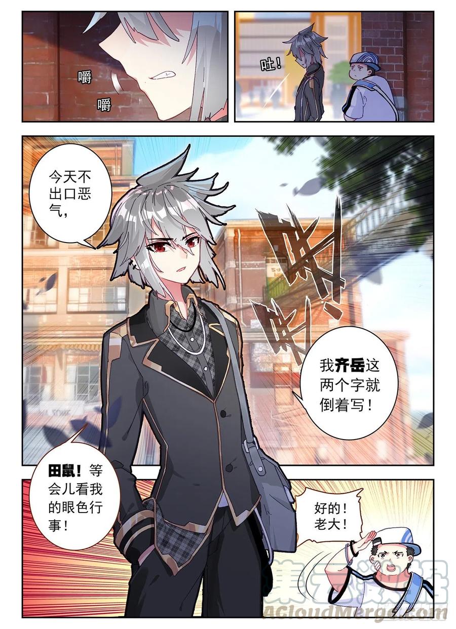 《生肖守护神》1 板砖破武术 第7页