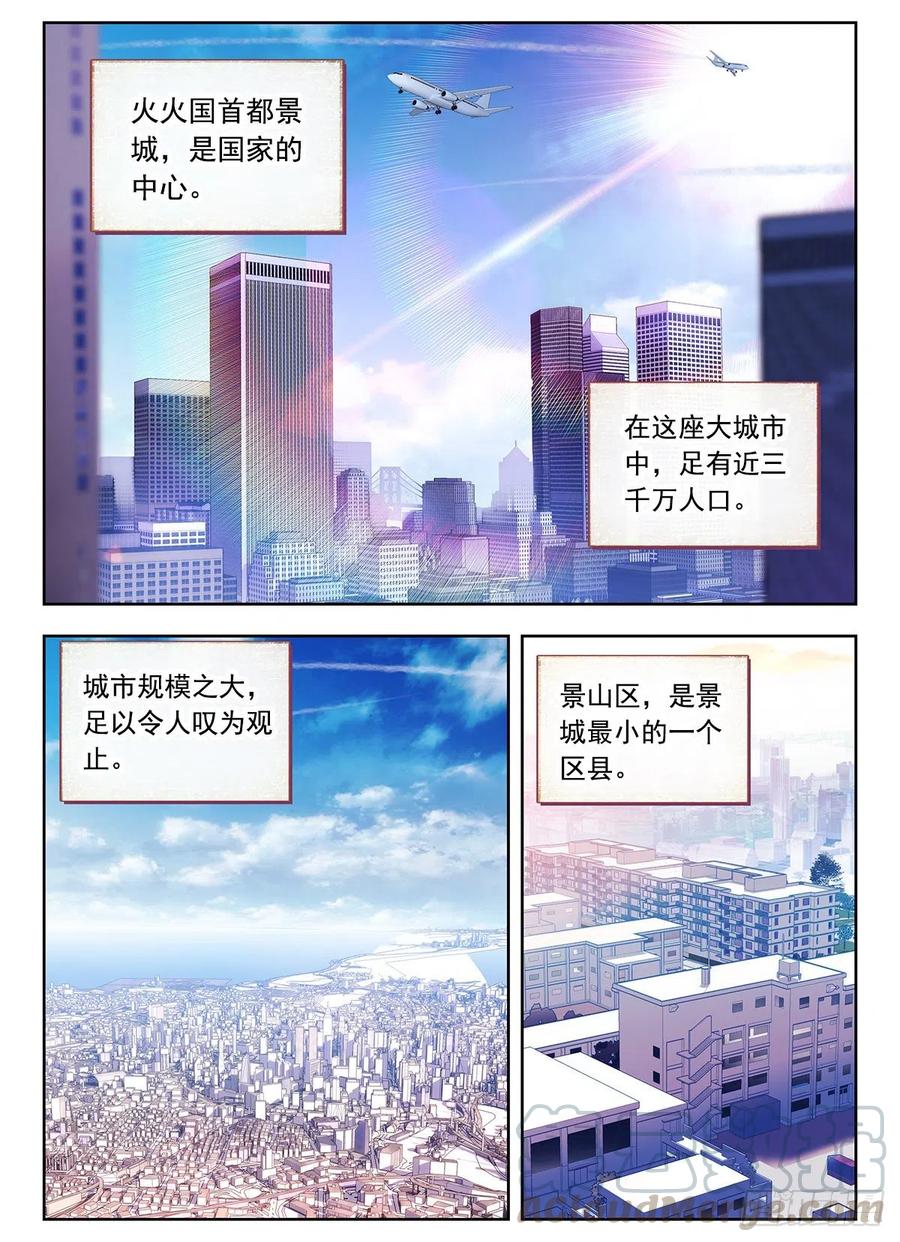 《生肖守护神》1 板砖破武术 第4页
