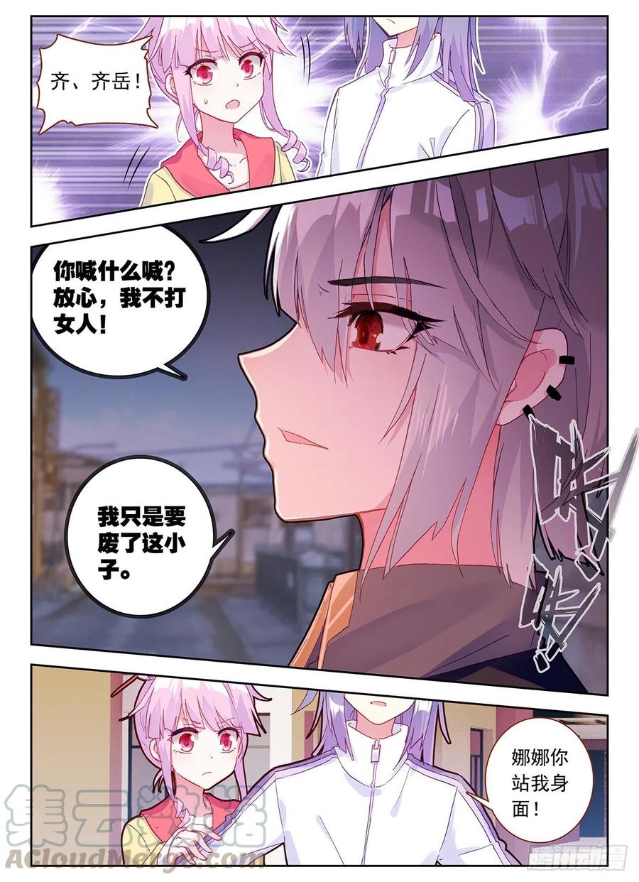 《生肖守护神》1 板砖破武术 第13页