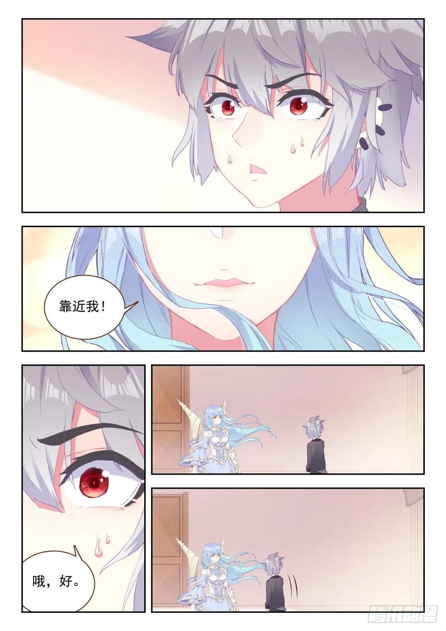 《生肖守护神》28 龙的本属相异化 第6页