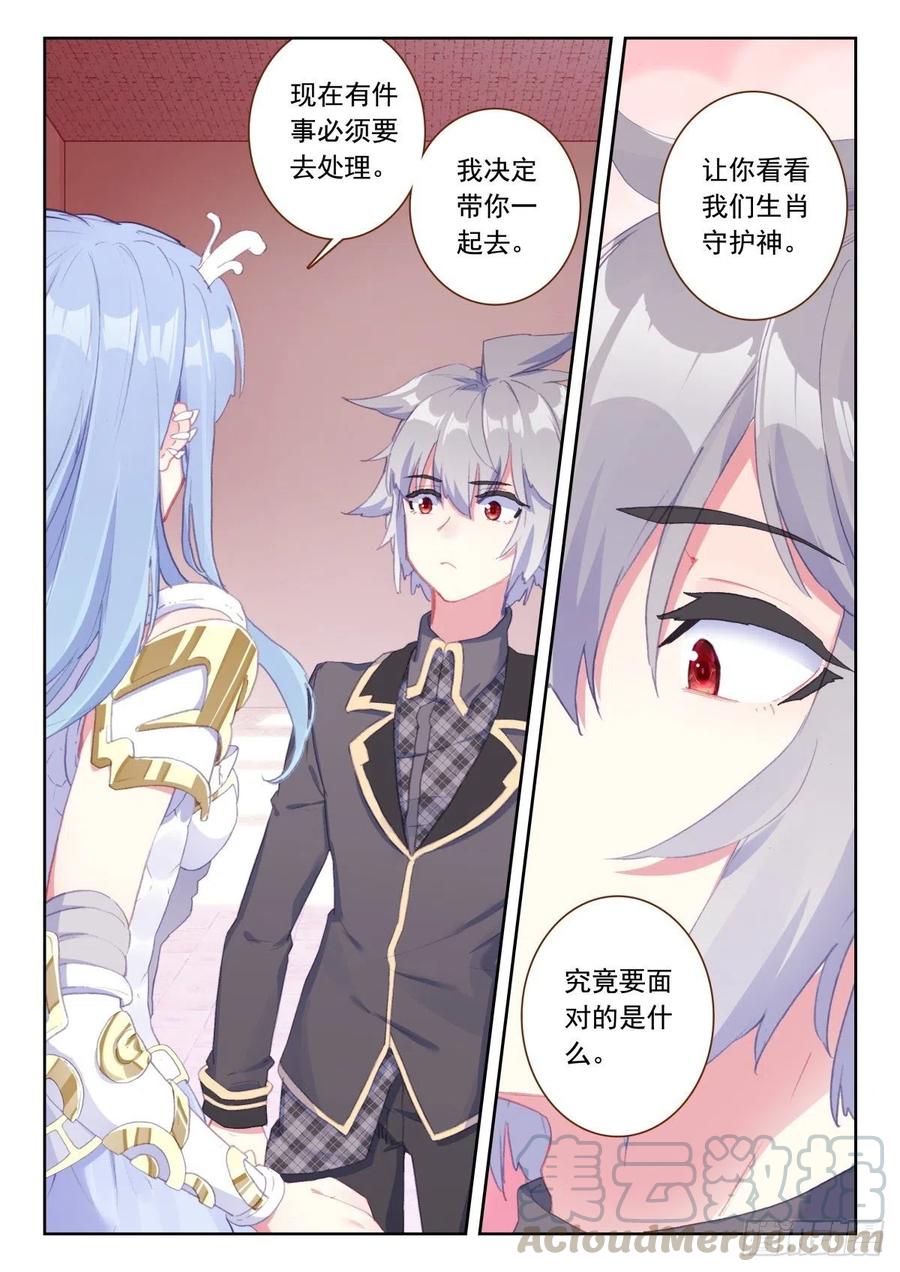 《生肖守护神》28 龙的本属相异化 第13页