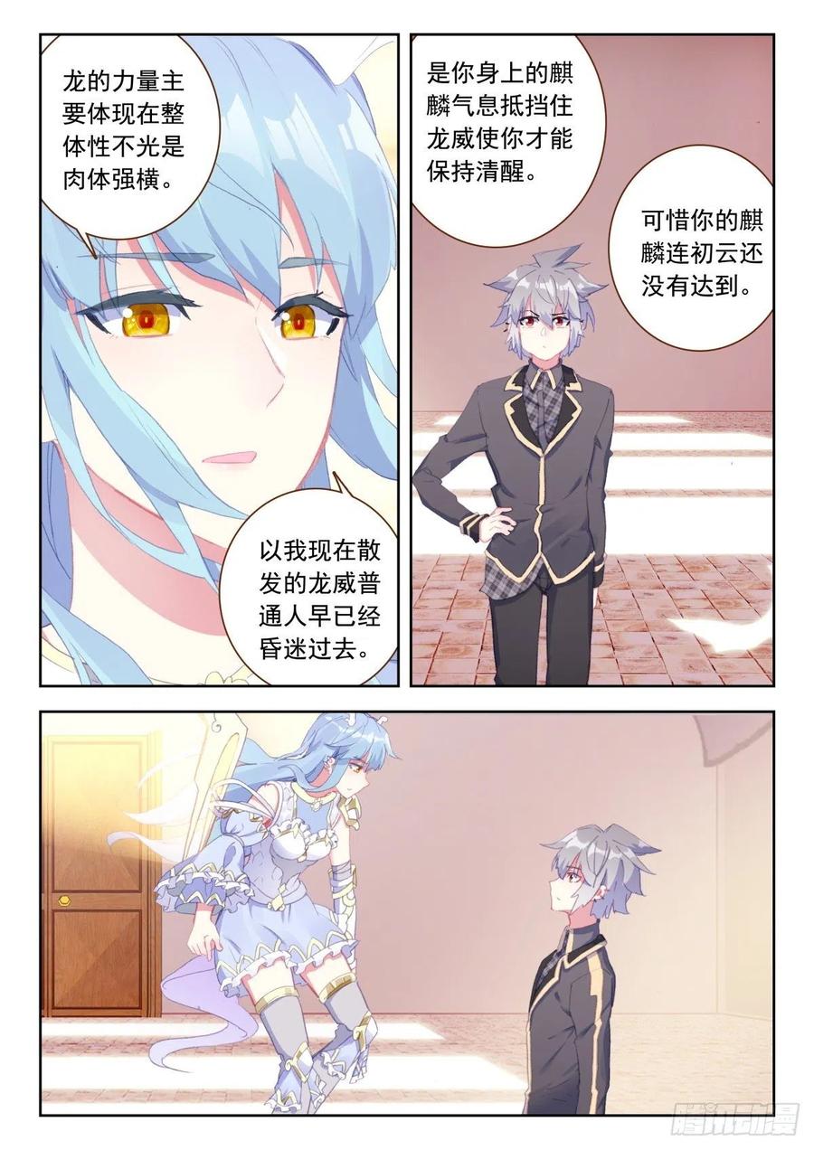 《生肖守护神》28 龙的本属相异化 第12页